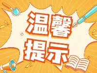 威海暑期校外培训温馨提示