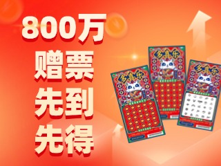 关于开展即开型福利彩票“多喜乐20元”游戏营销活动的公告